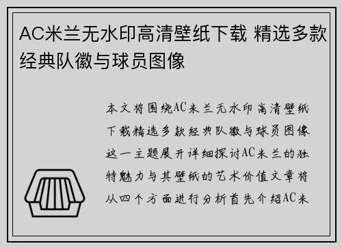 AC米兰无水印高清壁纸下载 精选多款经典队徽与球员图像
