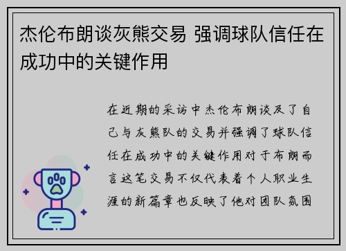 杰伦布朗谈灰熊交易 强调球队信任在成功中的关键作用